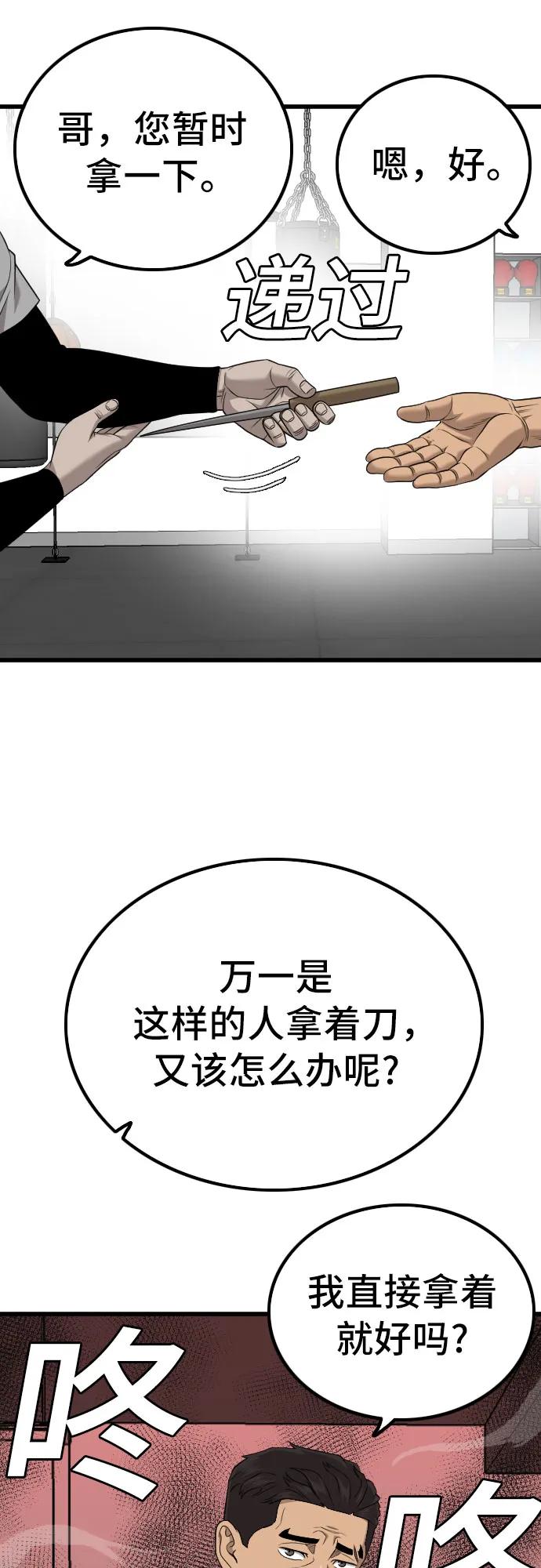 《我是坏小子》第213话 第32页