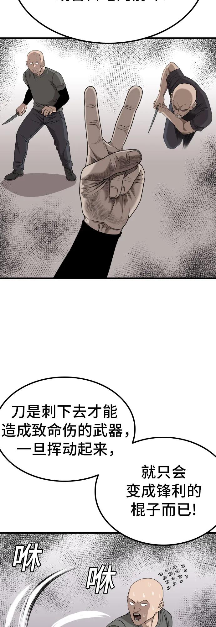 《我是坏小子》第213话 第29页