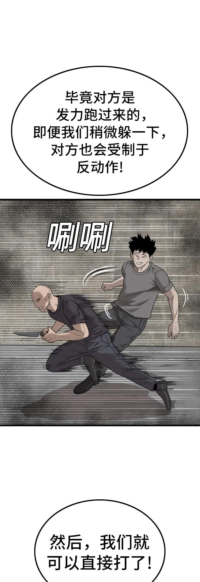 《我是坏小子》第213话 第24页