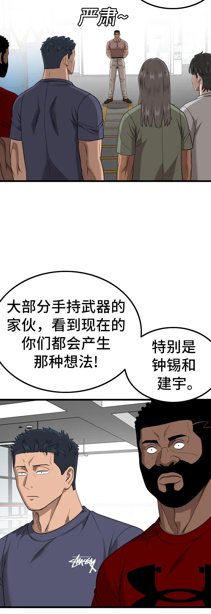 《我是坏小子》第213话 第27页