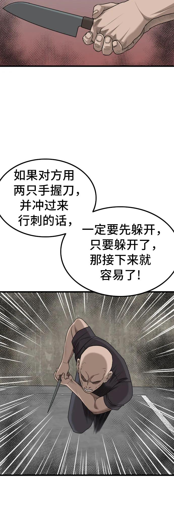 《我是坏小子》第213话 第23页