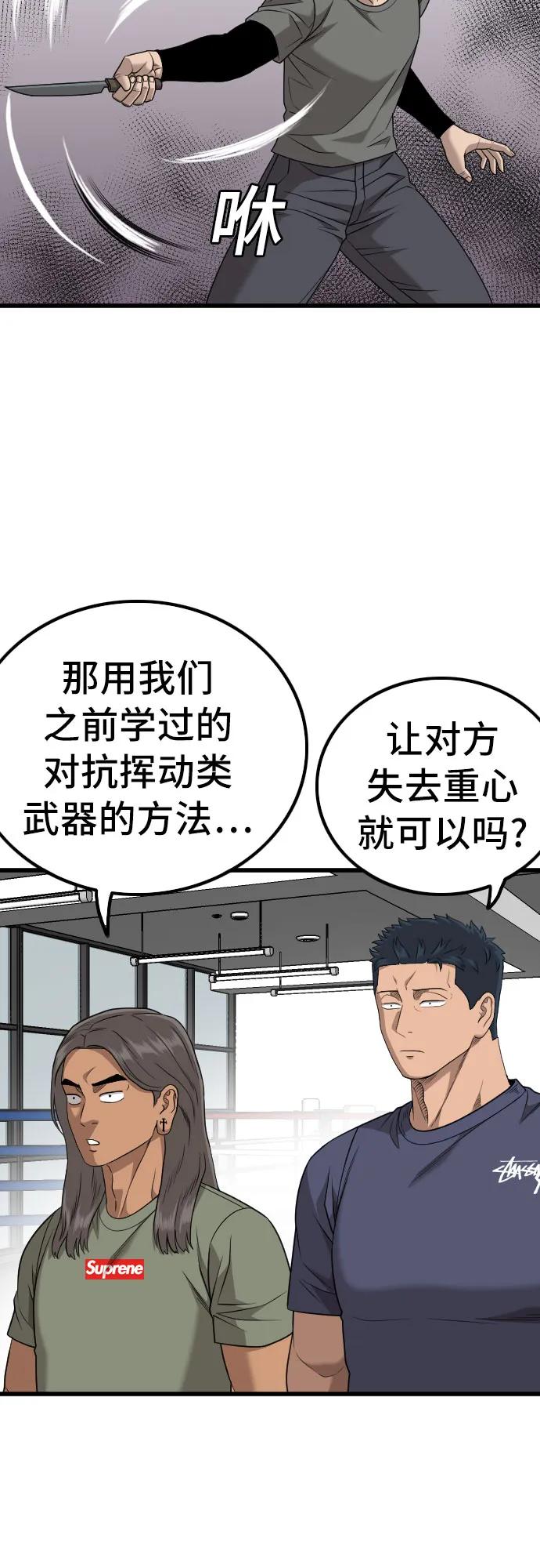 《我是坏小子》第213话 第30页