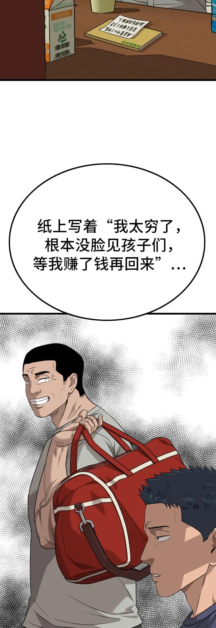 《我是坏小子》第217话 第45页