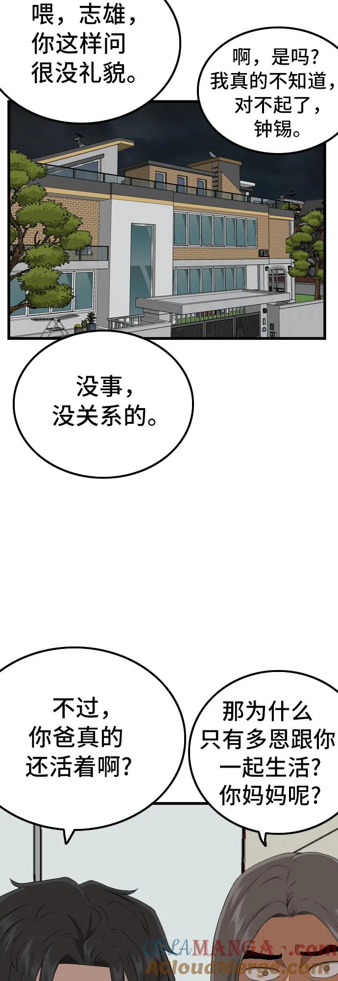 《我是坏小子》第217话 第40页