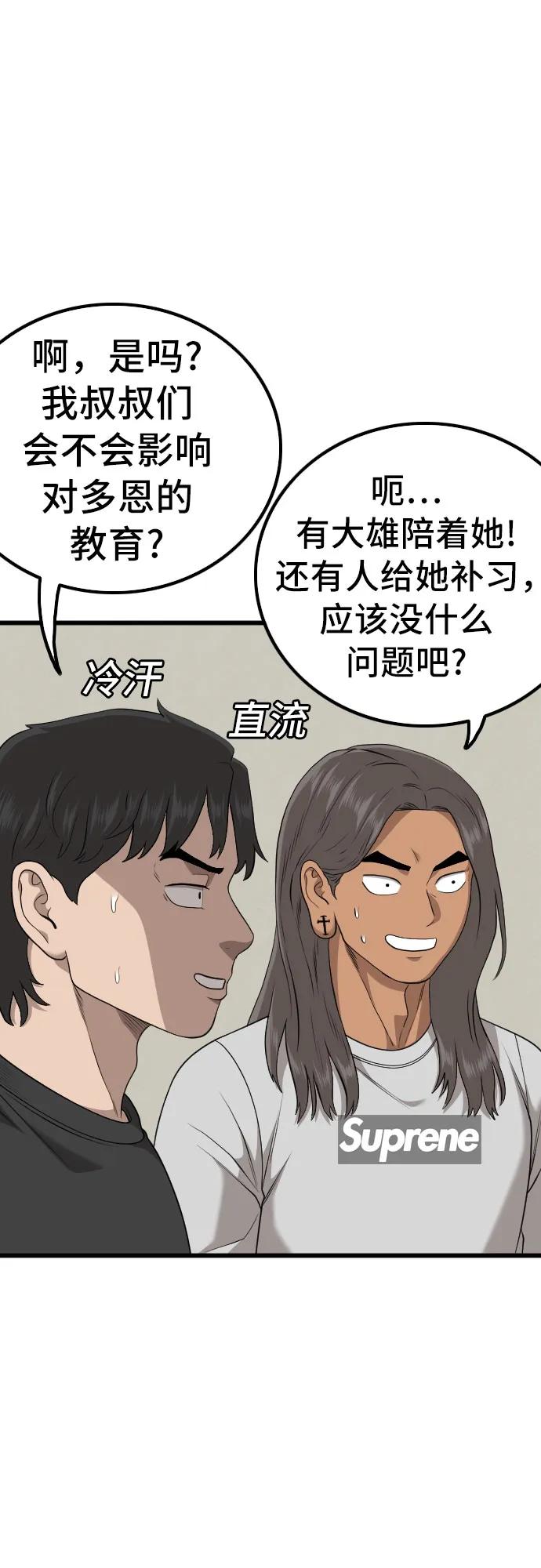 《我是坏小子》第217话 第51页