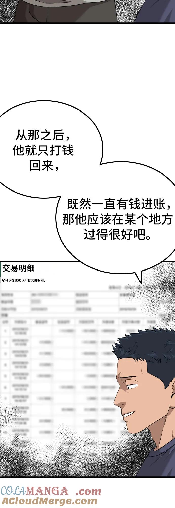 《我是坏小子》第217话 第46页
