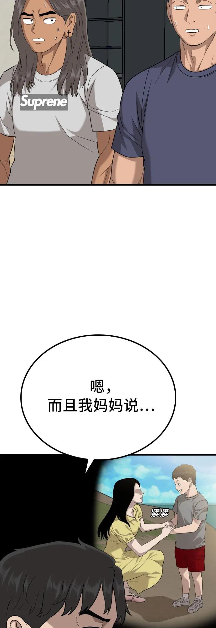 《我是坏小子》第217话 第60页