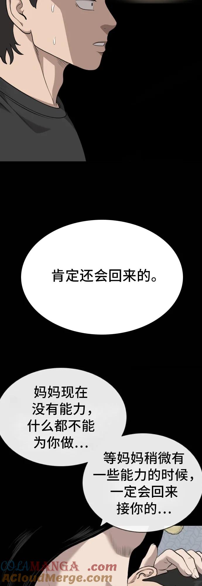《我是坏小子》第217话 第61页