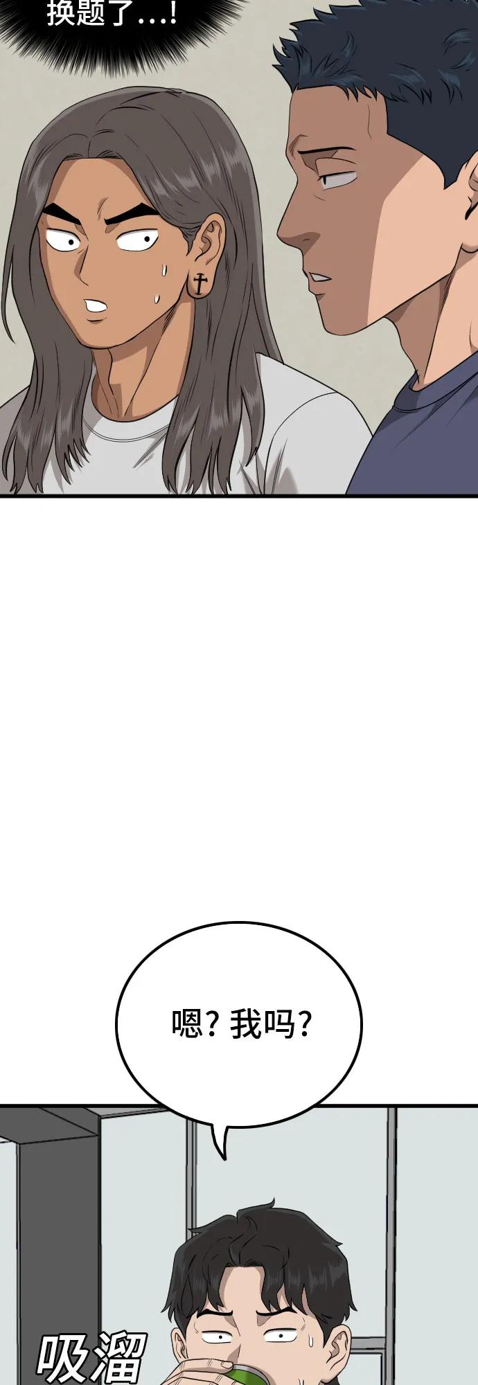 《我是坏小子》第217话 第54页