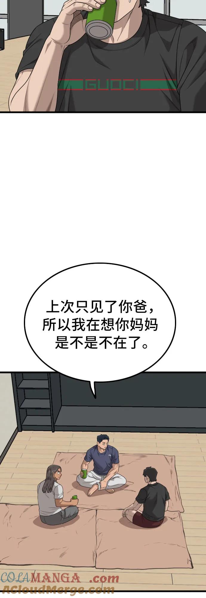 《我是坏小子》第217话 第55页