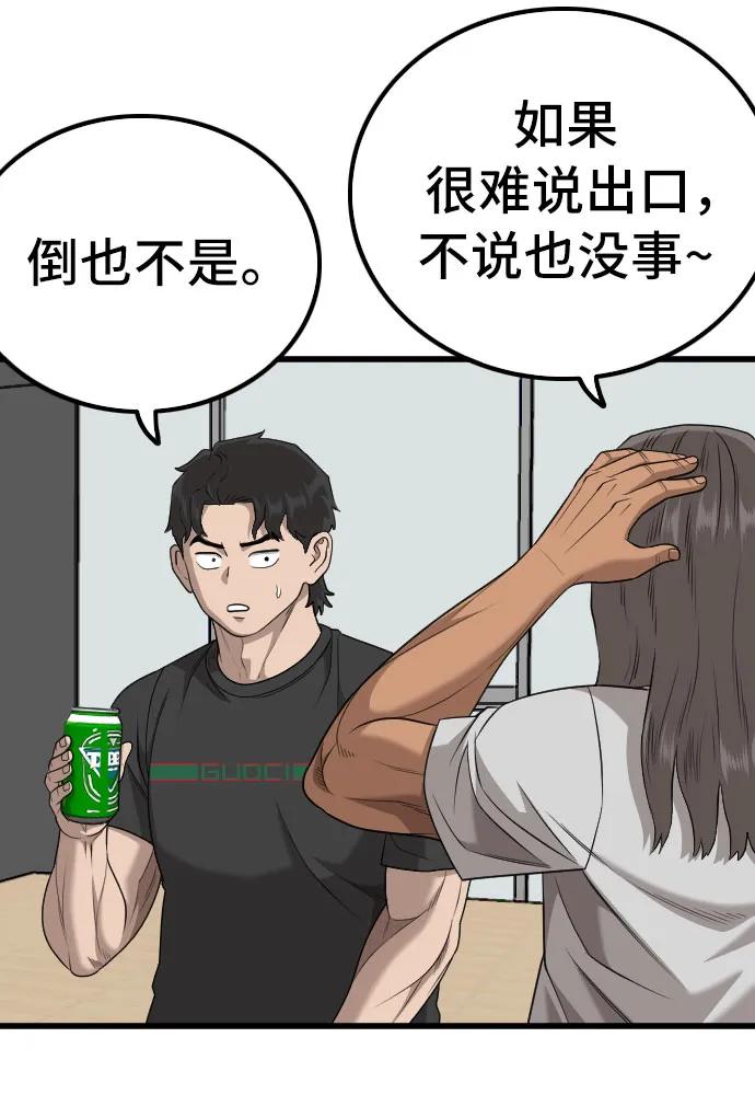 《我是坏小子》第217话 第57页