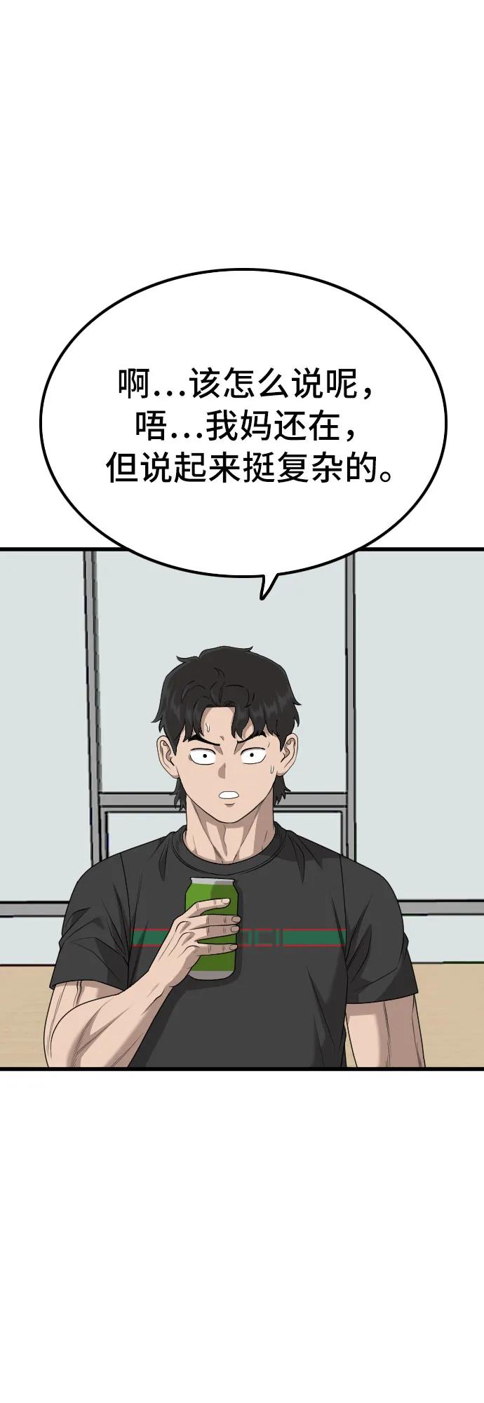 《我是坏小子》第217话 第56页