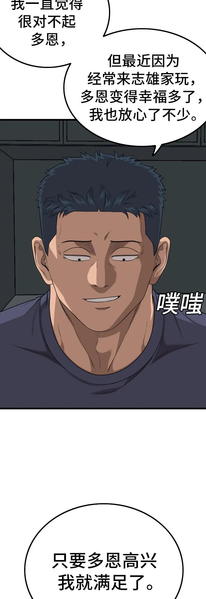 《我是坏小子》第217话 第48页