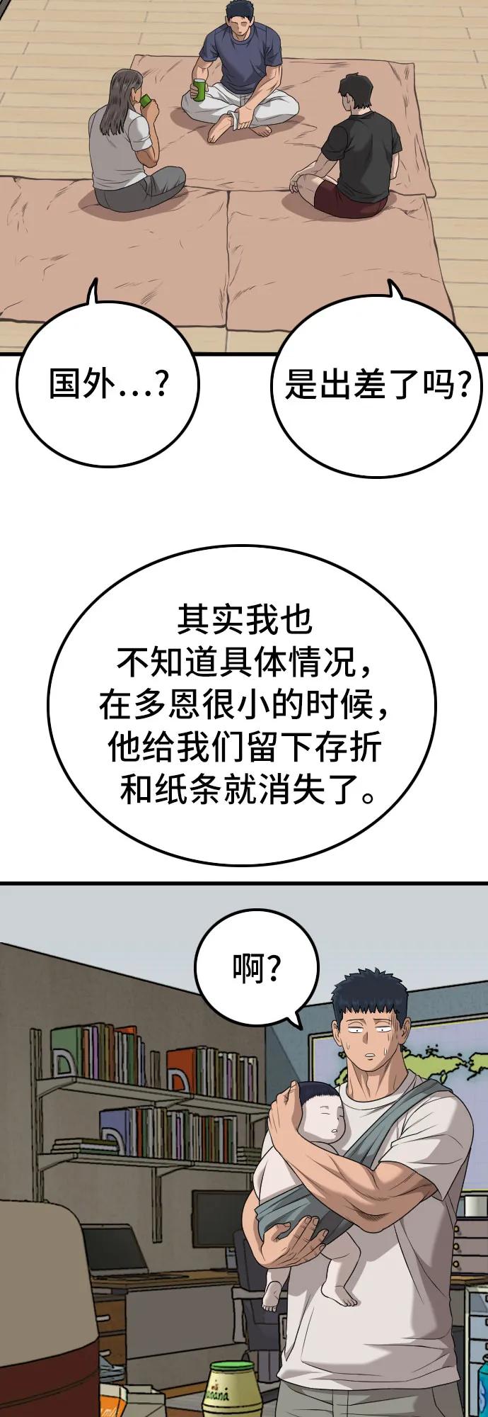 《我是坏小子》第217话 第44页