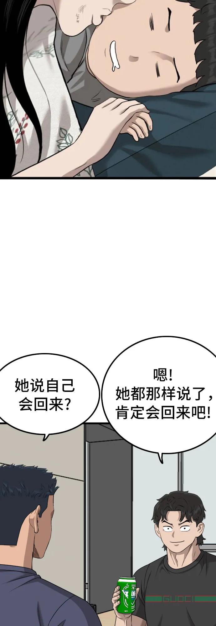 《我是坏小子》第217话 第62页