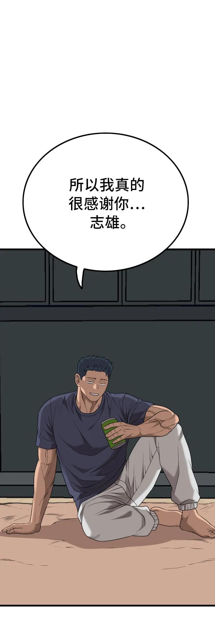 《我是坏小子》第217话 第50页
