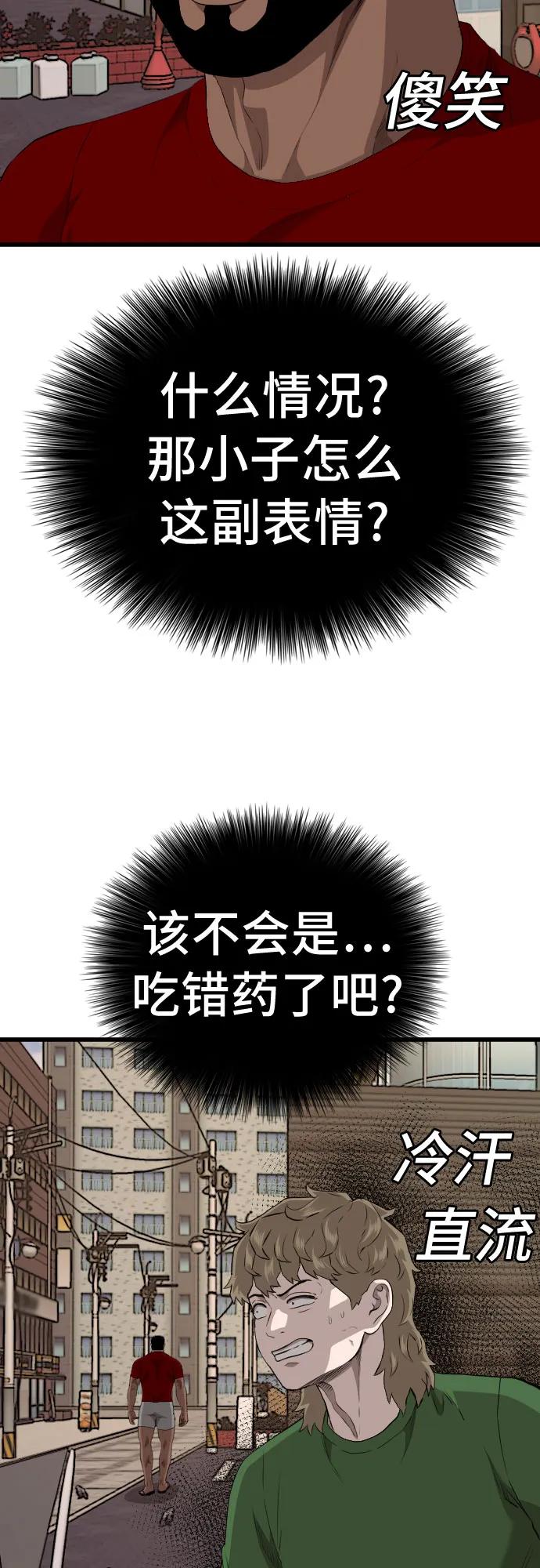 《我是坏小子》第219话 第23页