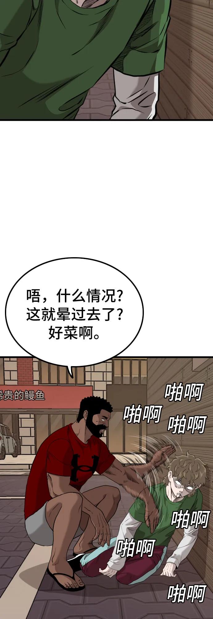 《我是坏小子》第219话 第63页