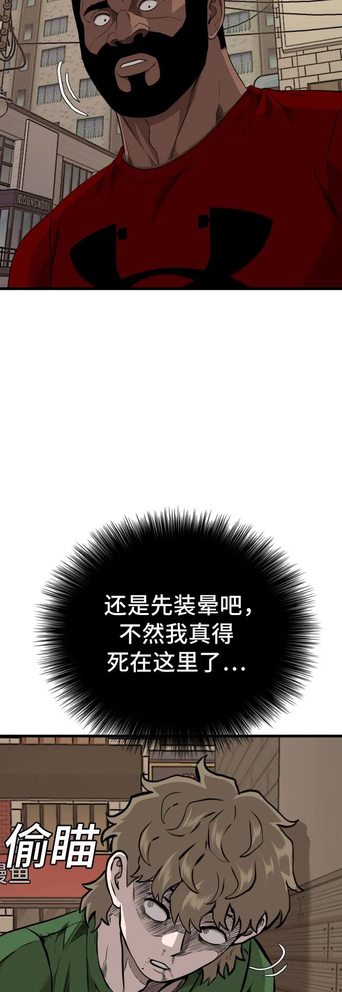 《我是坏小子》第219话 第62页