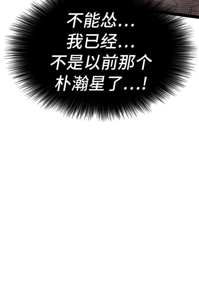 《我是坏小子》第219话 第33页
