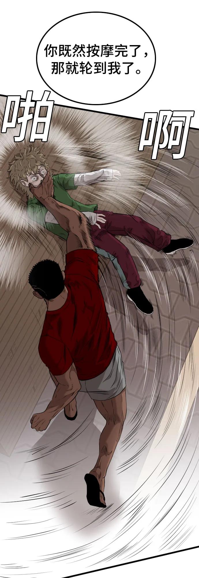 《我是坏小子》第219话 第59页