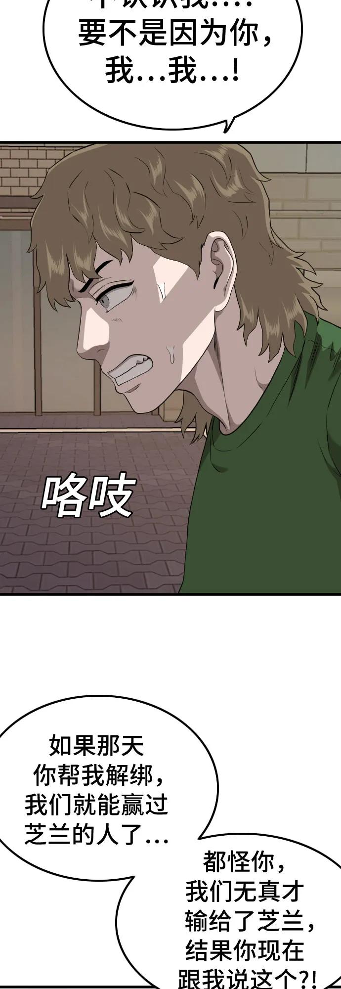 《我是坏小子》第219话 第39页