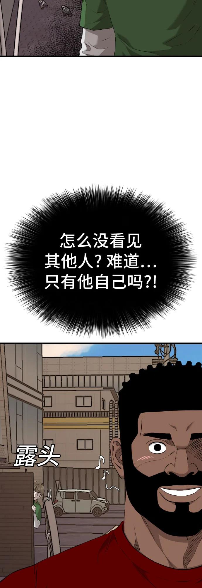 《我是坏小子》第219话 第24页