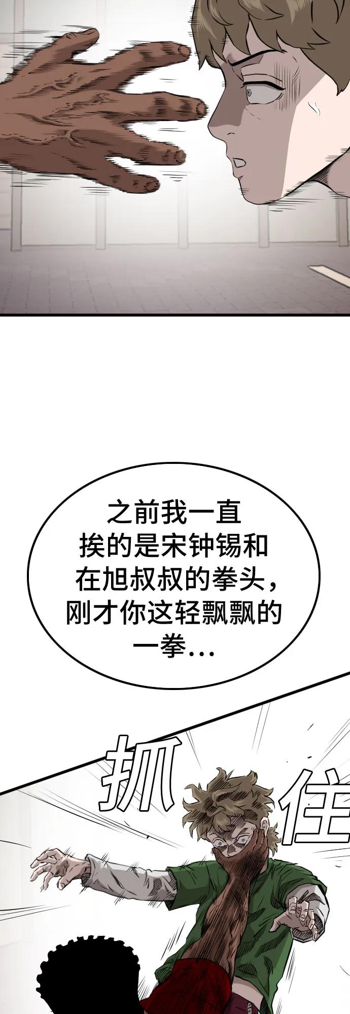 《我是坏小子》第219话 第56页