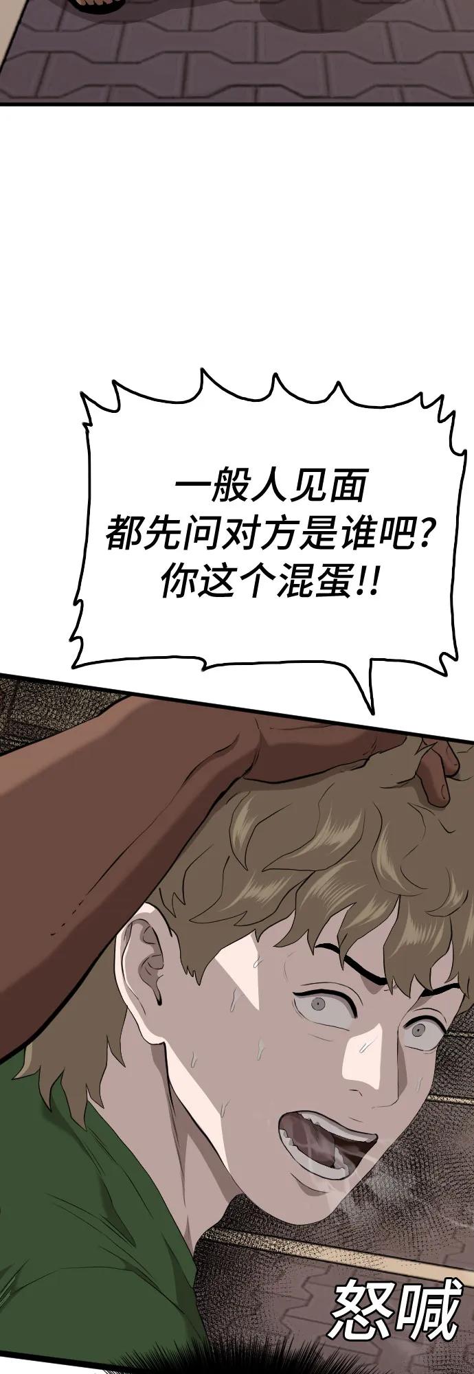 《我是坏小子》第219话 第32页