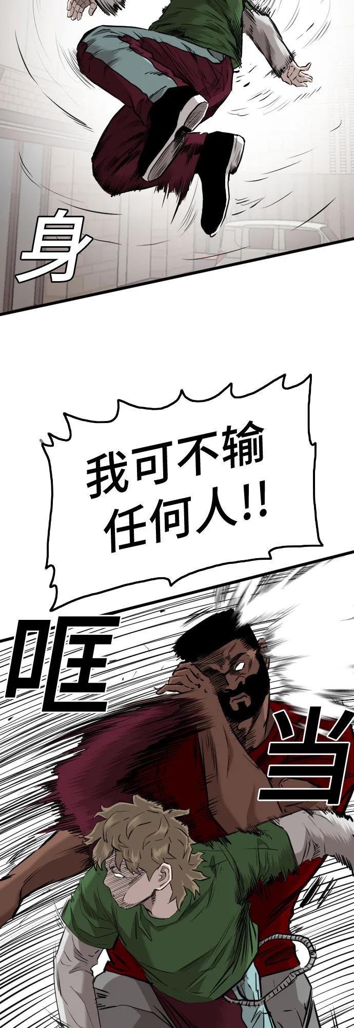 《我是坏小子》第219话 第51页