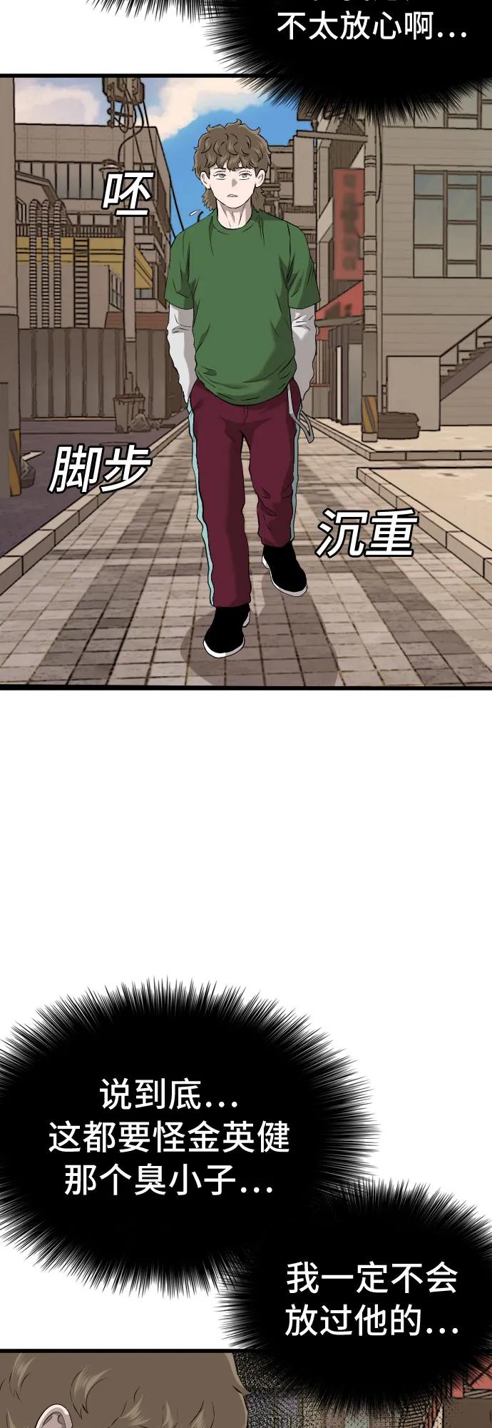 《我是坏小子》第219话 第20页