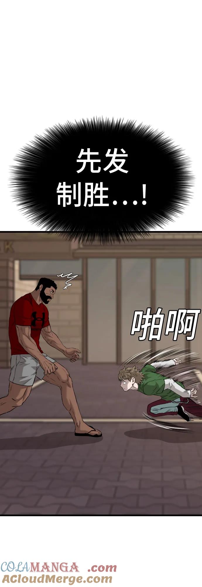 《我是坏小子》第219话 第46页