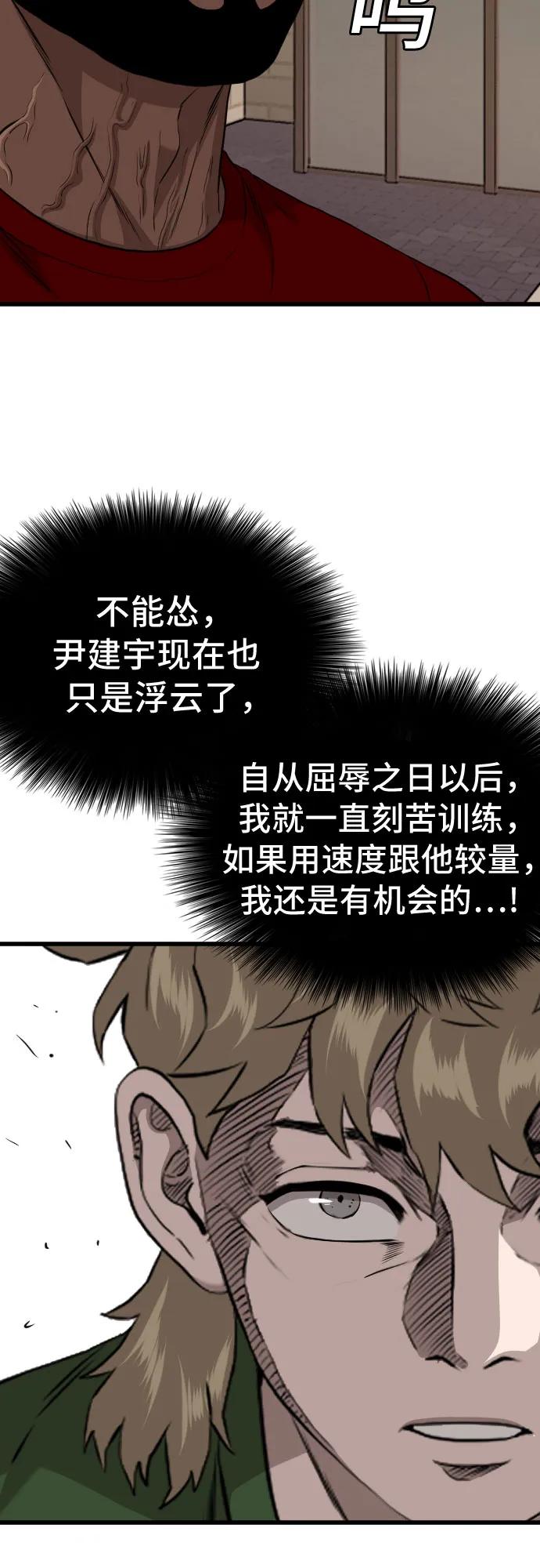 《我是坏小子》第219话 第45页