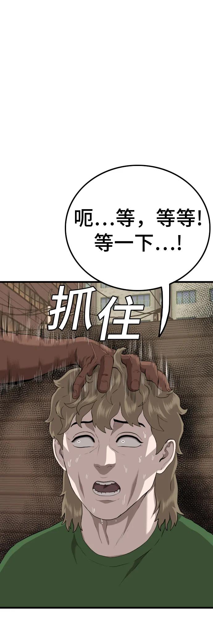 《我是坏小子》第219话 第29页