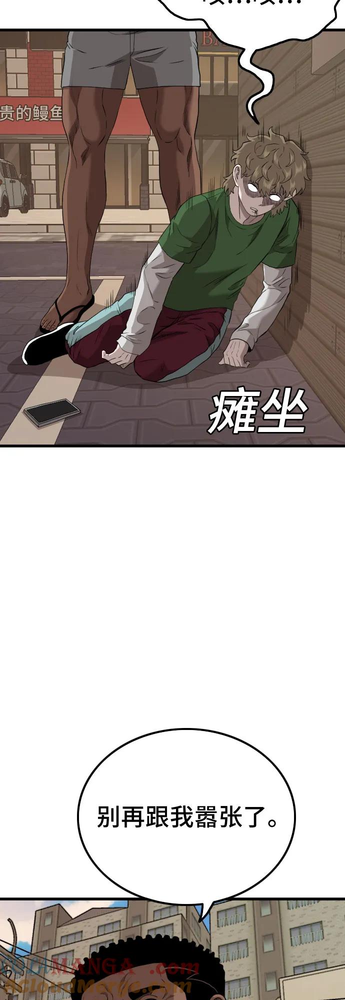 《我是坏小子》第219话 第61页