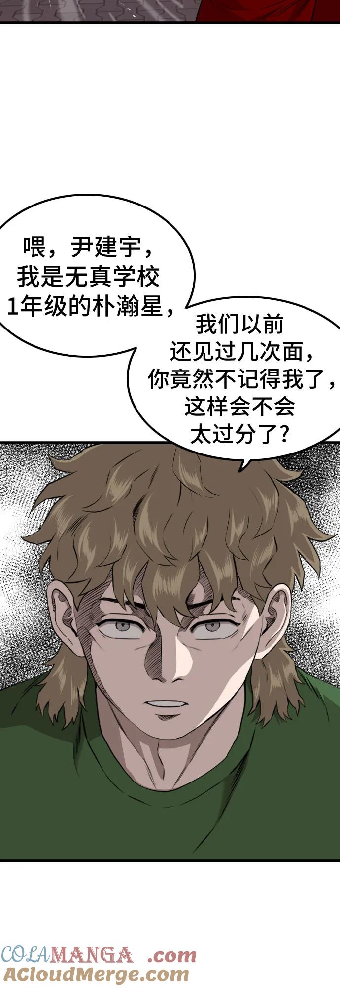 《我是坏小子》第219话 第37页