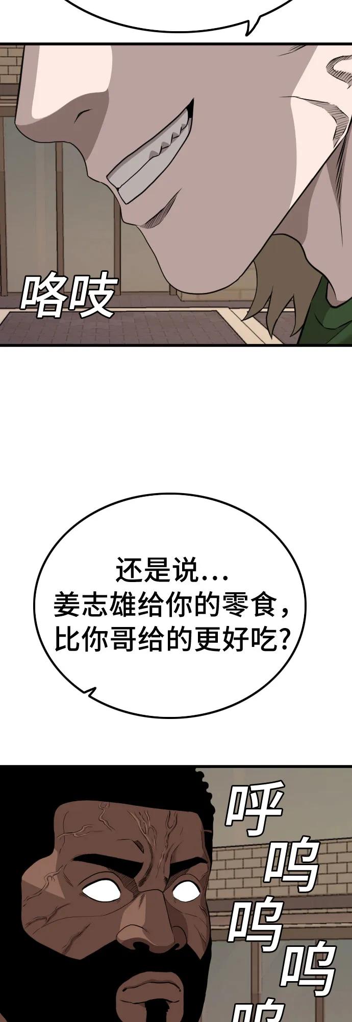 《我是坏小子》第219话 第44页
