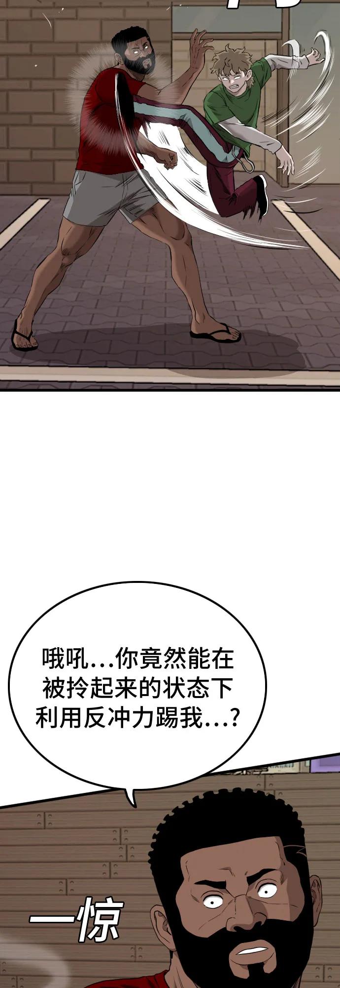 《我是坏小子》第219话 第35页