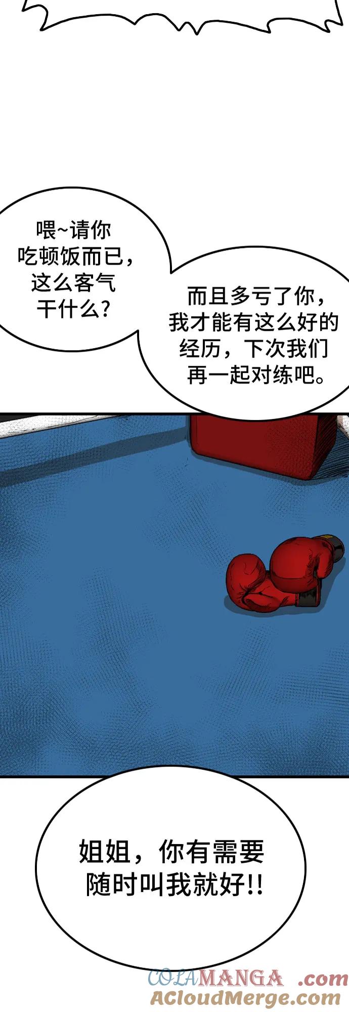 《我是坏小子》第219话 第4页