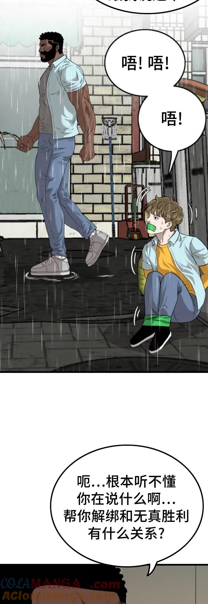 《我是坏小子》第219话 第40页