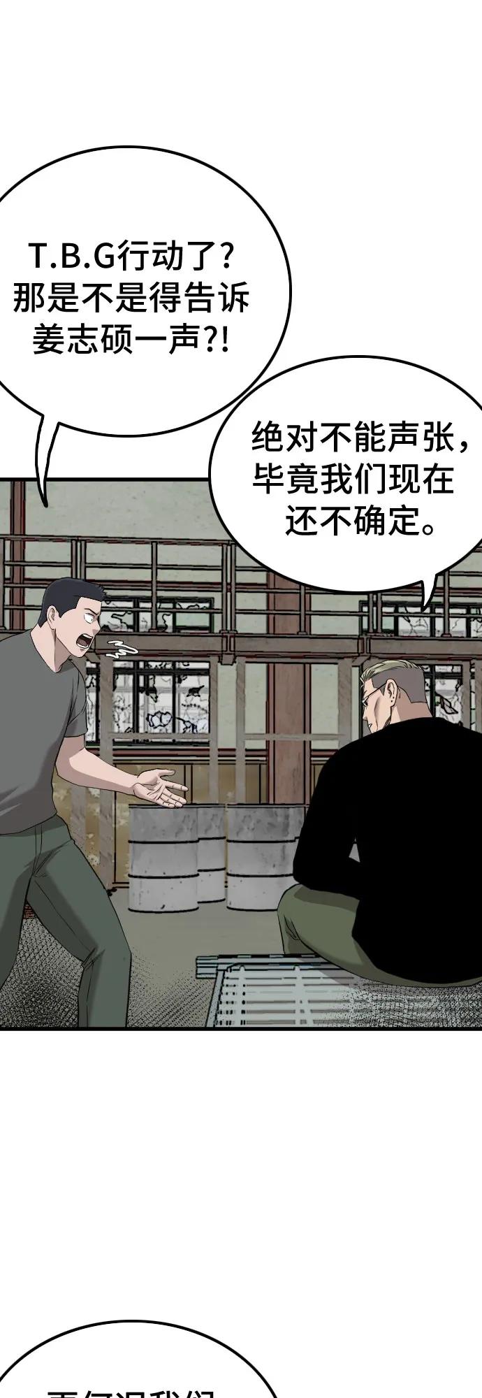 《我是坏小子》第219话 第12页