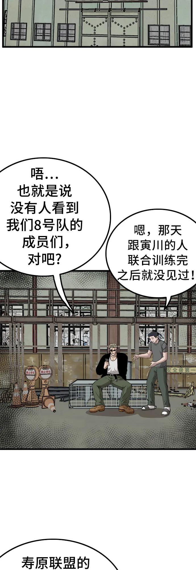 《我是坏小子》第219话 第6页