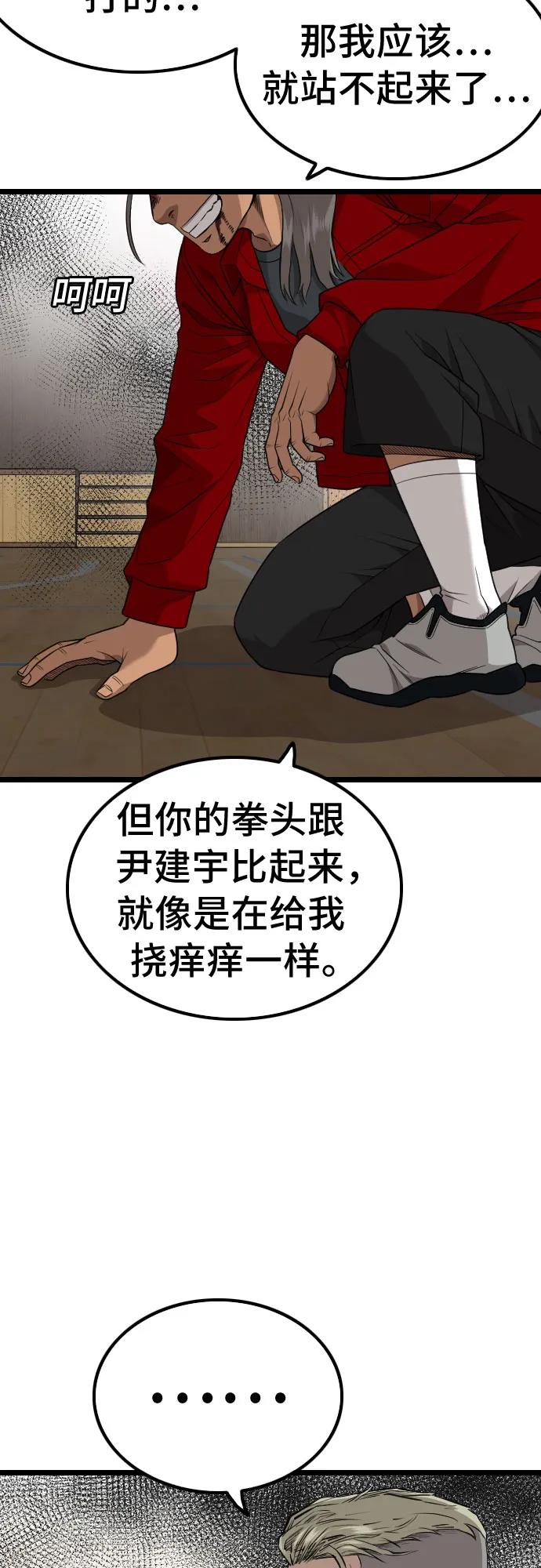 《我是坏小子》第221话 第36页