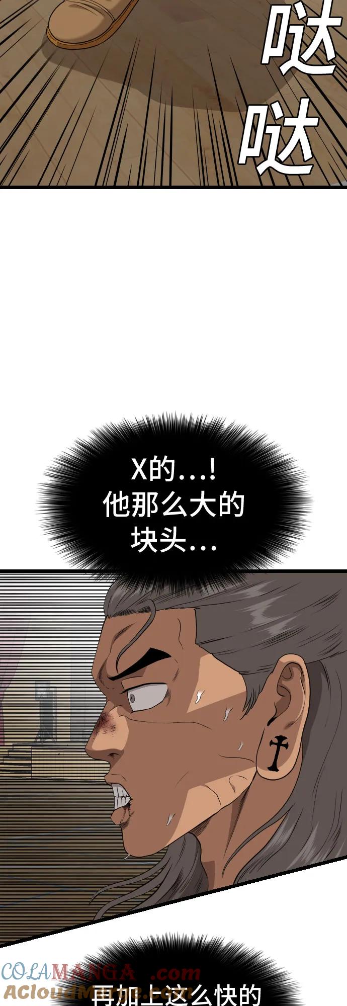 《我是坏小子》第221话 第40页