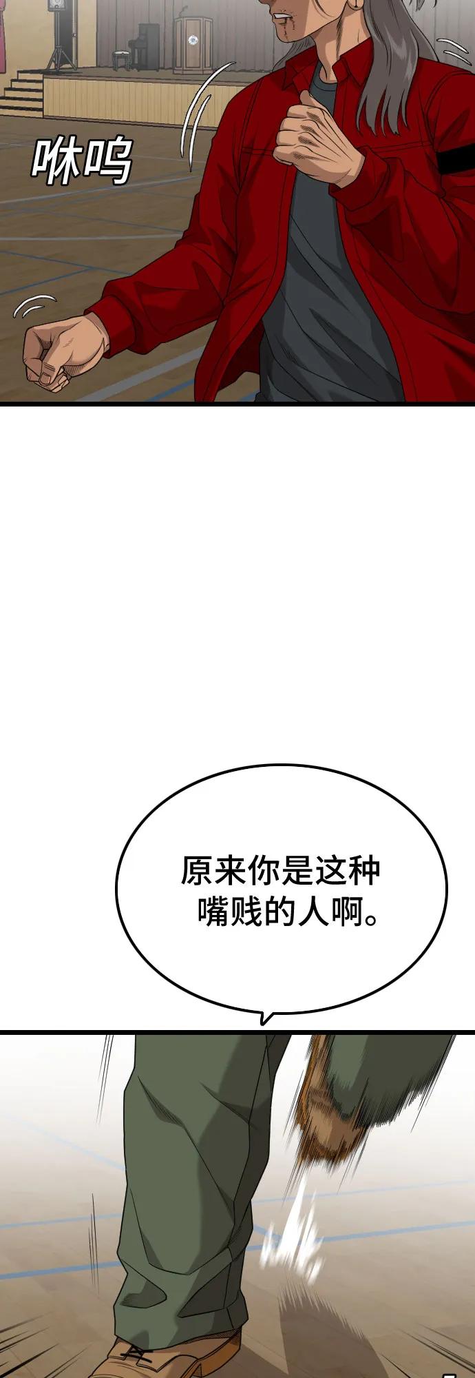 《我是坏小子》第221话 第39页