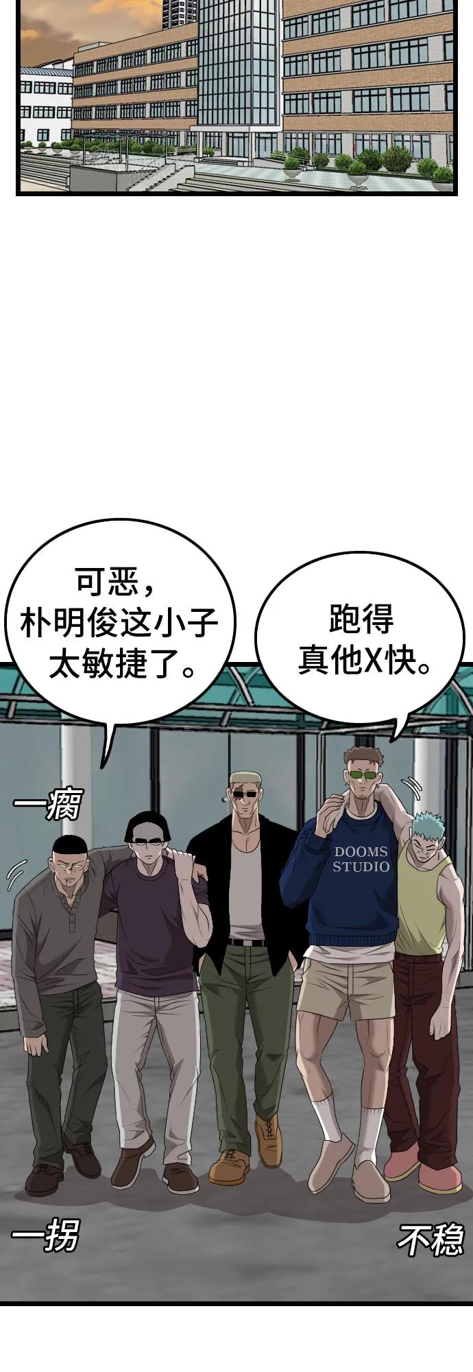《我是坏小子》第222话 第14页