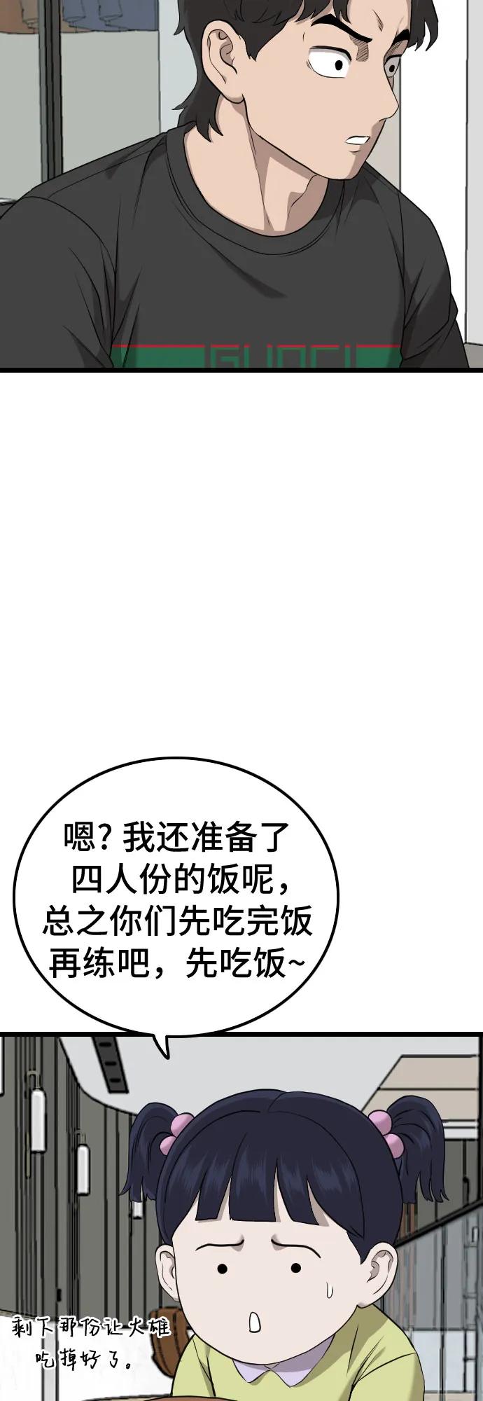 《我是坏小子》第222话 第12页