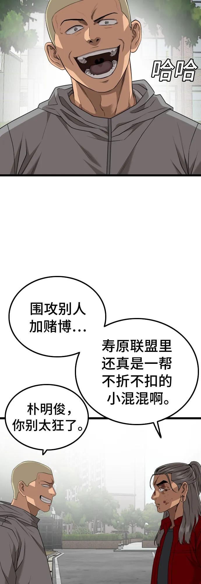 《我是坏小子》第222话 第20页