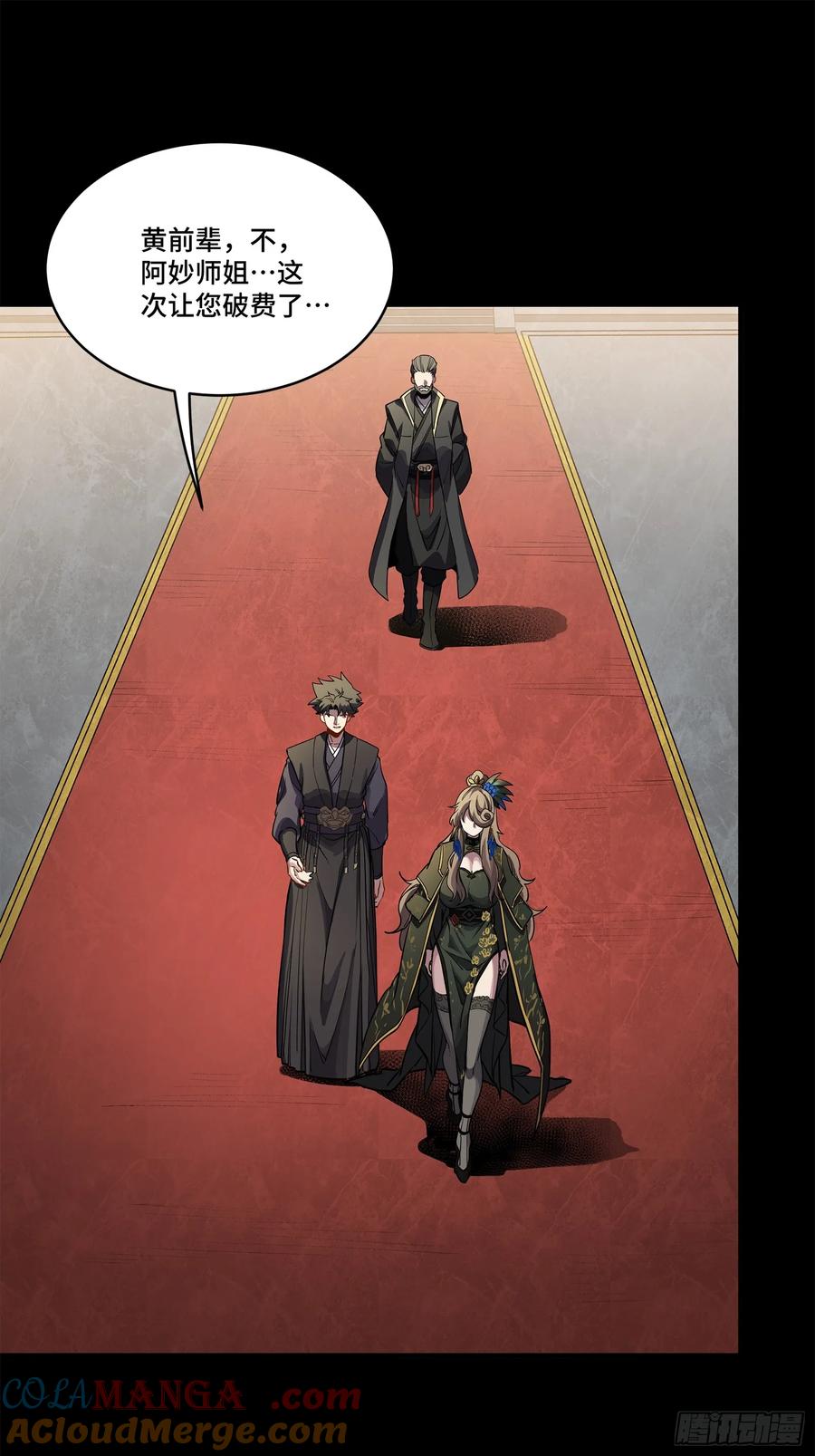 星甲魂将传 233 叫我师姐 第52页