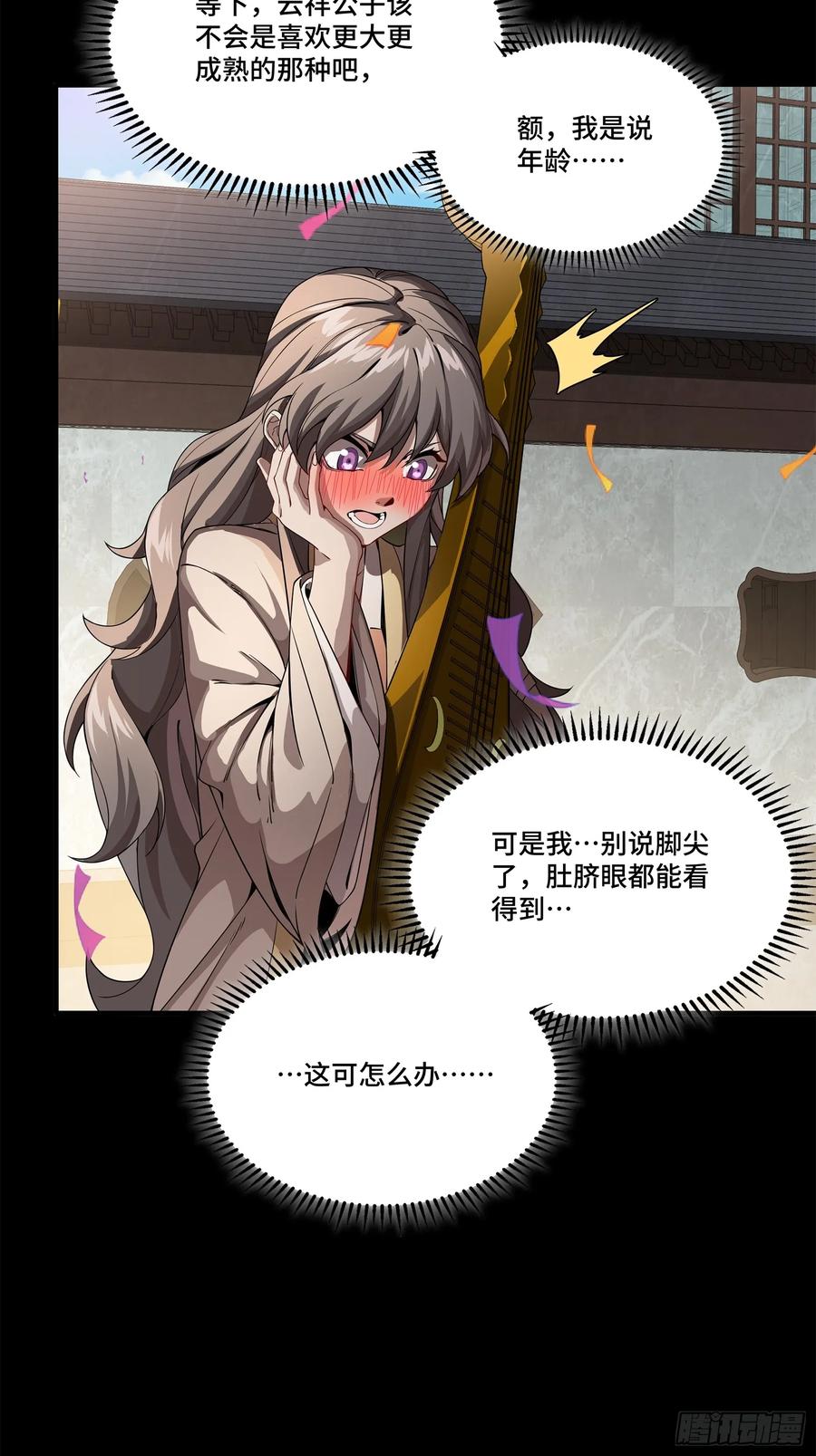 星甲魂将传 233 叫我师姐 第50页